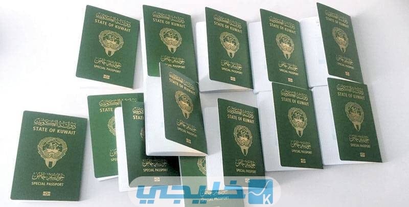 ما هي ألوان الجواز الكويتي