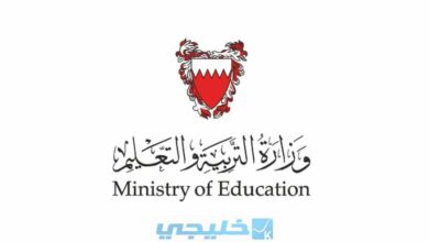 رابط تسجيل الدخول البوابة التعليمية مملكة البحرين