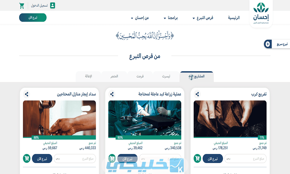 طريقة التبرع في منصة إحسان 1445