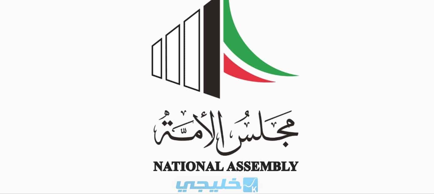 الاستعلام عن مكان تصويت الناخب في انتخابات مجلس الأمة في الكويت