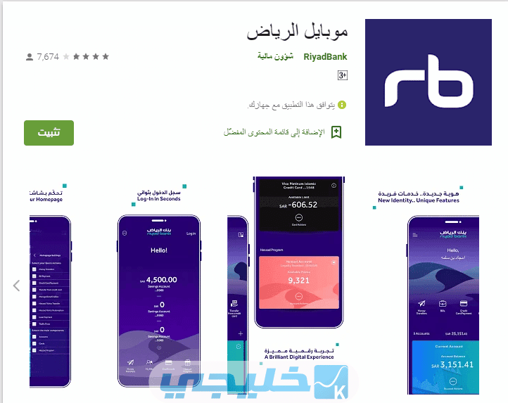 فتح حساب بنك الرياض من خلال تطبيق بنك الرياض