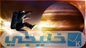 حجم كوكب المشتري Jupiter مقارنة بالأرض