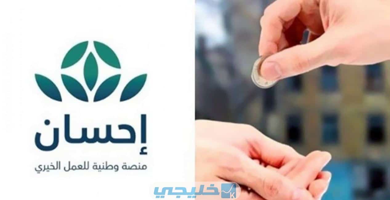 رابط التسجيل في منصة إحسان لتسديد الديون 1444