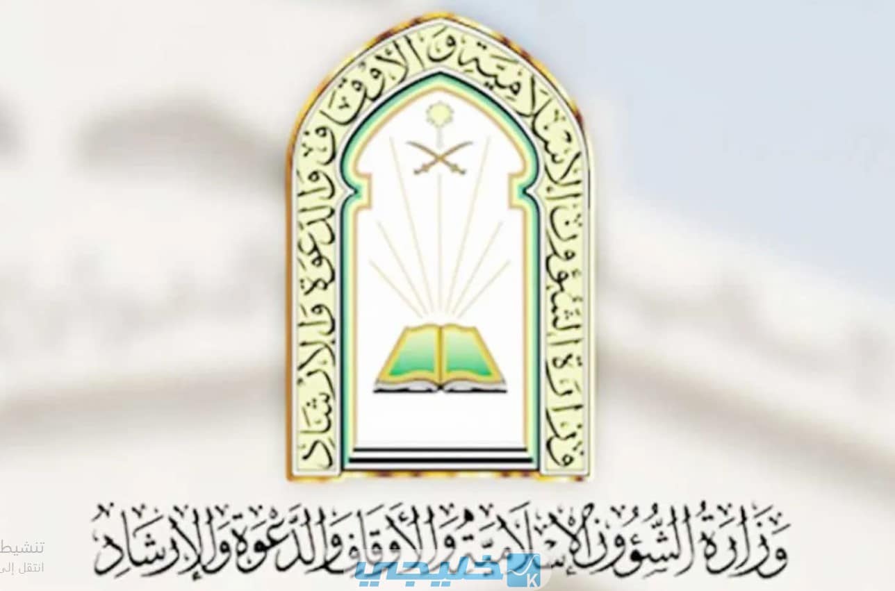 رابط وخطوات الاستعلام عن نتائج الشؤون الإسلامية