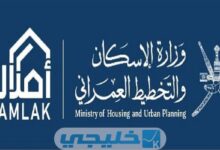 رابط منصة أملاك وزارة الإسكان سلطنة عمان شروط التقديم
