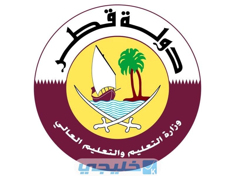 رابط نتائج الثانوية العامة قطر الدور الثاني 2022