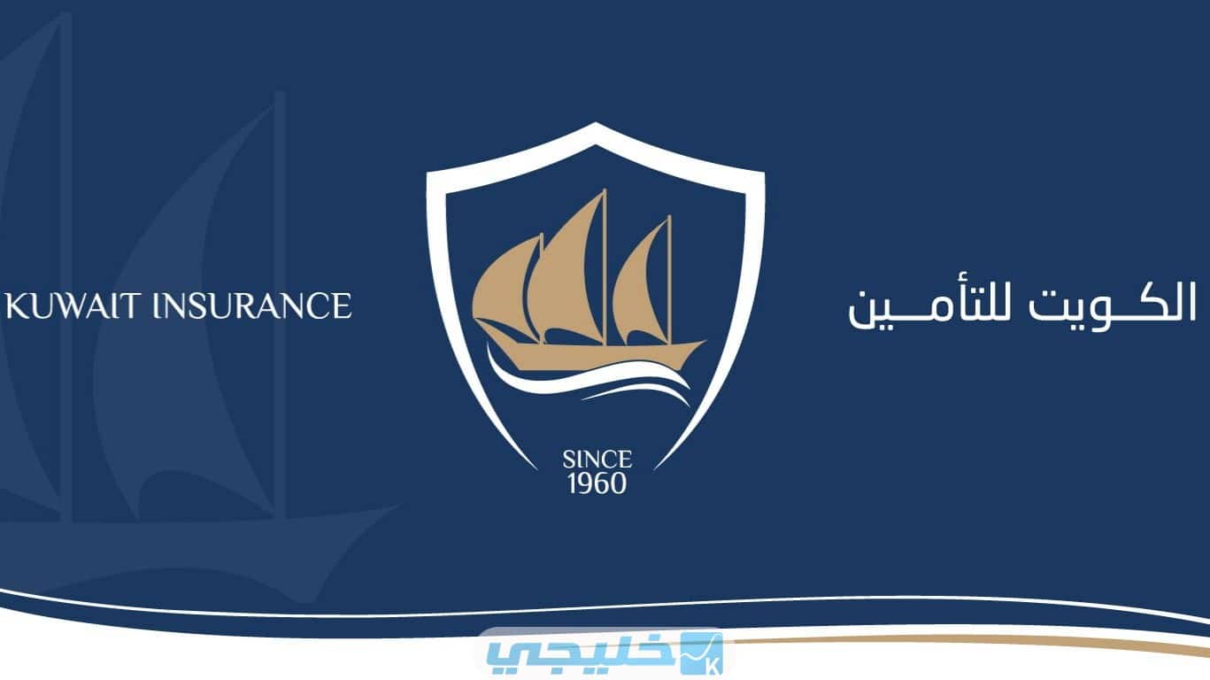 شركة الكويت للتأمين الصحي للافراد
