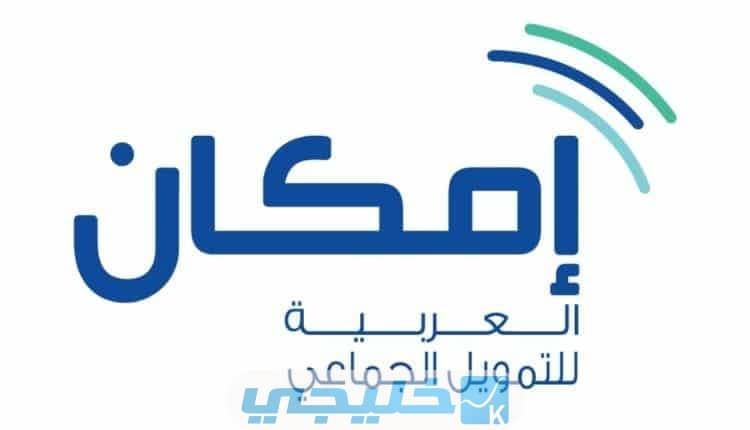 طلب قرض امكان والشروط المطلوبة