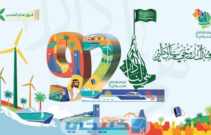 عروض طيران أديل 2022 عروض اليوم الوطني السعودي 92