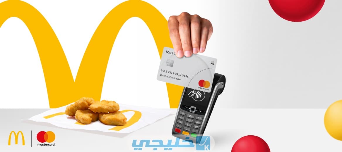  عروض ماكدونالدز اليوم الوطني السعودي 92 وكيفية التواصل مع ماكدونالز في السعودية
