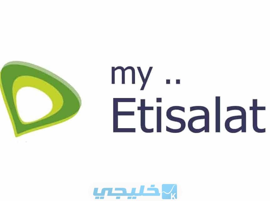كيفية التسجيل في تطبيق اتصالات الامارات My Etisalat UAE