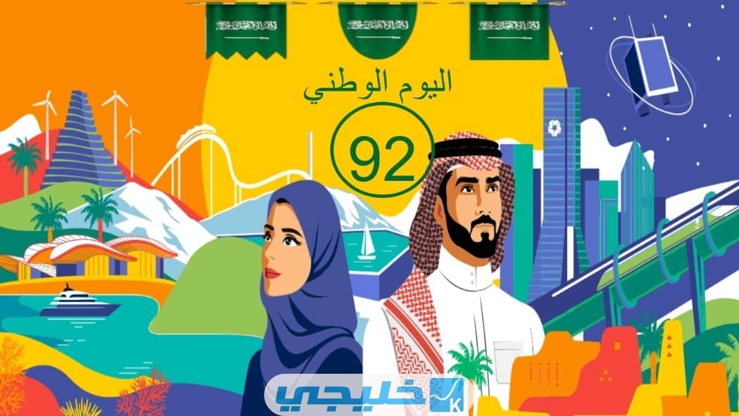 موعد الألعاب النارية احتفالا في اليوم الوطني 92 في مختلف مناطق المملكة السعودية