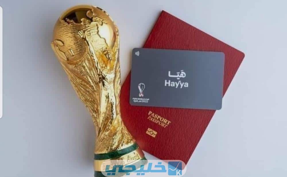 حقيقة منع اليمنيين من دخول قطر لحضور كأس العالم 