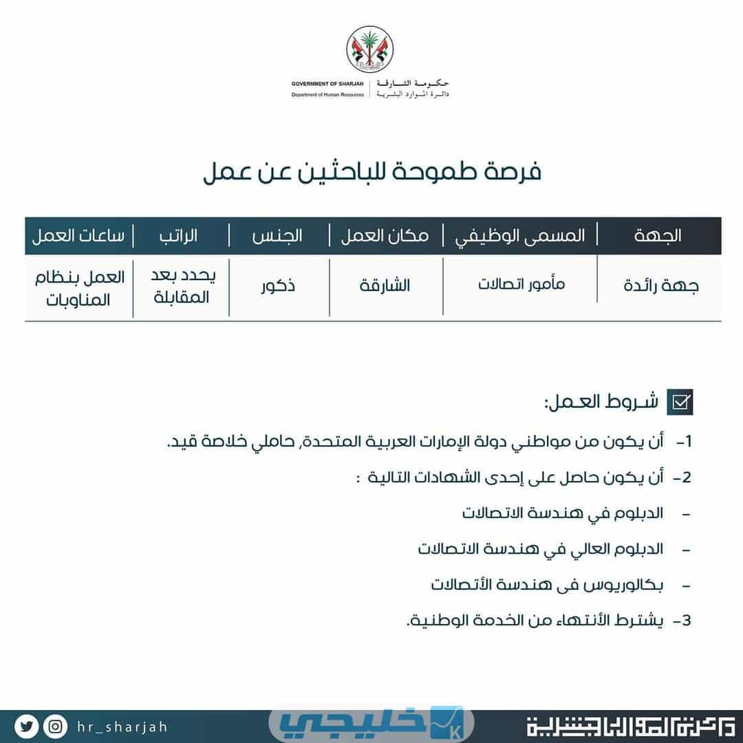 تسجيل دخول موظف الموارد البشرية بالشارقة