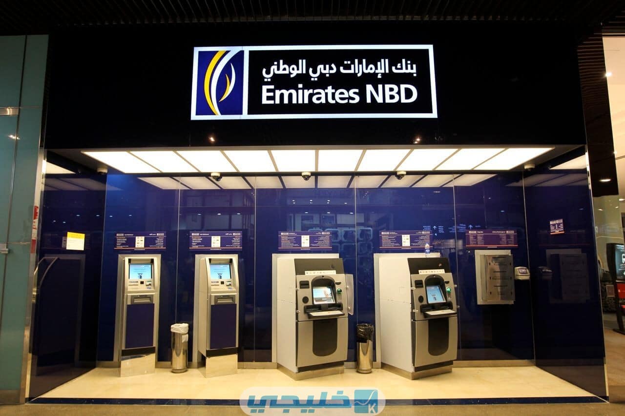 طريقة فتح حساب في بنك الامارات دبي الوطني