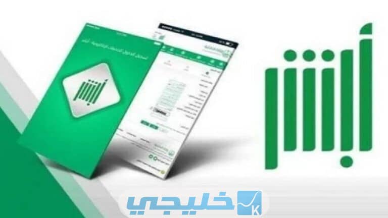 اخراج وثيقة خلو سوابق من خلال منصة أبشر
