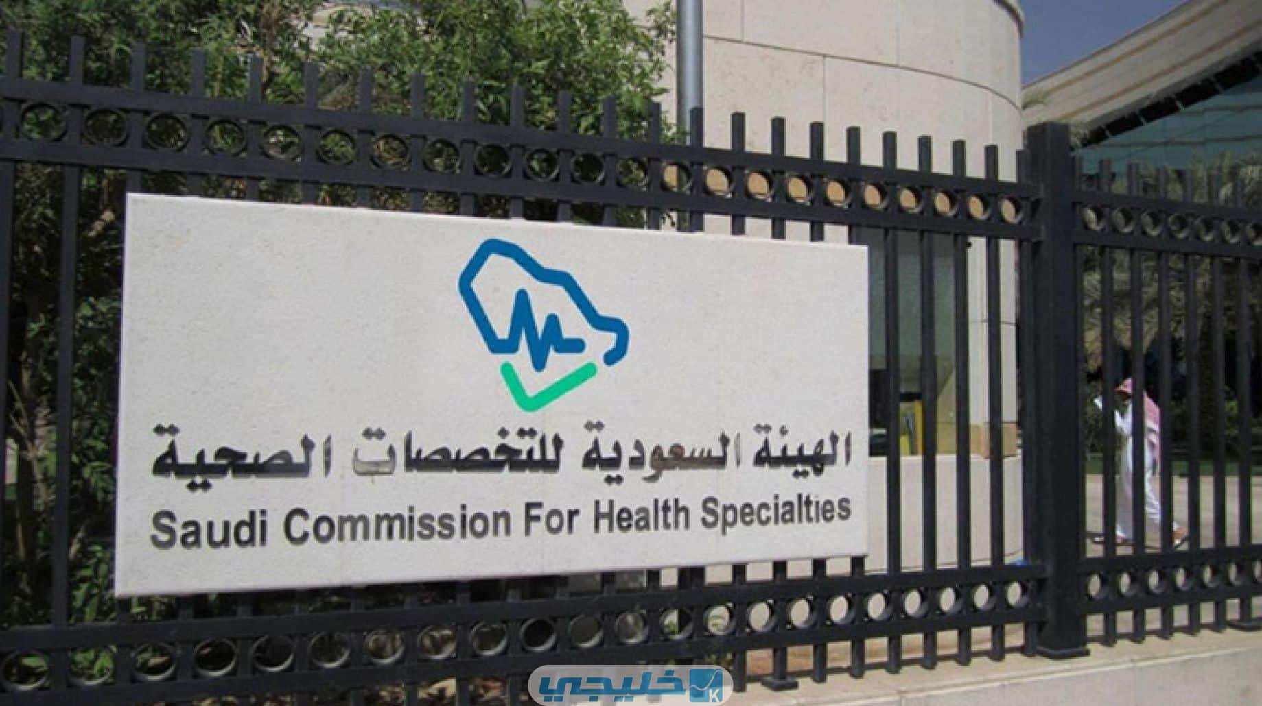 نتائج أهلية اختبار البورد السعودي لطب الأسنان أعلنت هيئة التخصصات الصحية في السعودية عن نتائج أهلية اختبار البورد السعودي لطب الأسنان عبر رابطها الرسمي الإلكتروني. يوم السبت الموافق للتاسع من شهر أكتوبر/ تشرين الأوّل من العام الحالي لكل من حملة شهادات الماجستير أو الدّكتوراه في الجامعات السّعوديّة لطب الأسنان. حيث تُعد شهادة البورد السّعودي من أهم الشّهادات التي تمنحها المملكة السّعوديّة للأطبّاء في المجال الصّحي. بالتّالي تُقام اختبارات البورد السّعودي سنويًّا استعدادًا لدخول المهنة الطبيّة بكل كفاءة ومهارة بعد التّخرّج.