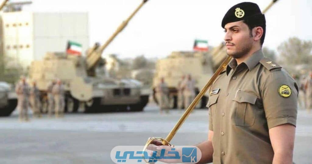رابط موقع تسجيل ضباط الجيش الكويتي 2023