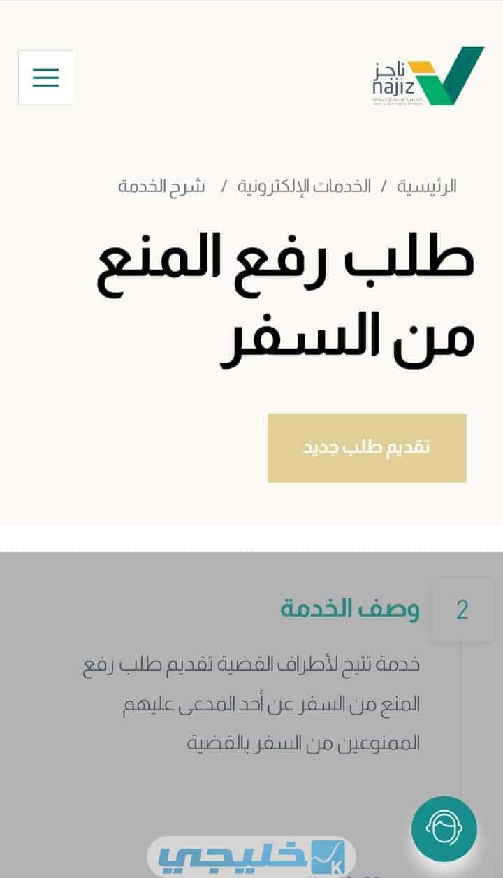رابط الاستعلام عن منع سفر absher.sa في السعودية