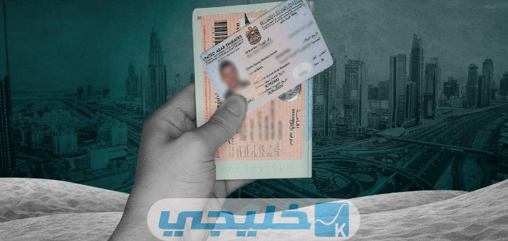 أنواع التأشيرات والإقامات الجديدة في الإمارات