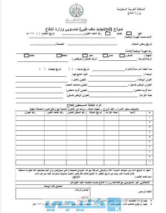 رابط استمارة تجديد ملف المستشفى العسكري