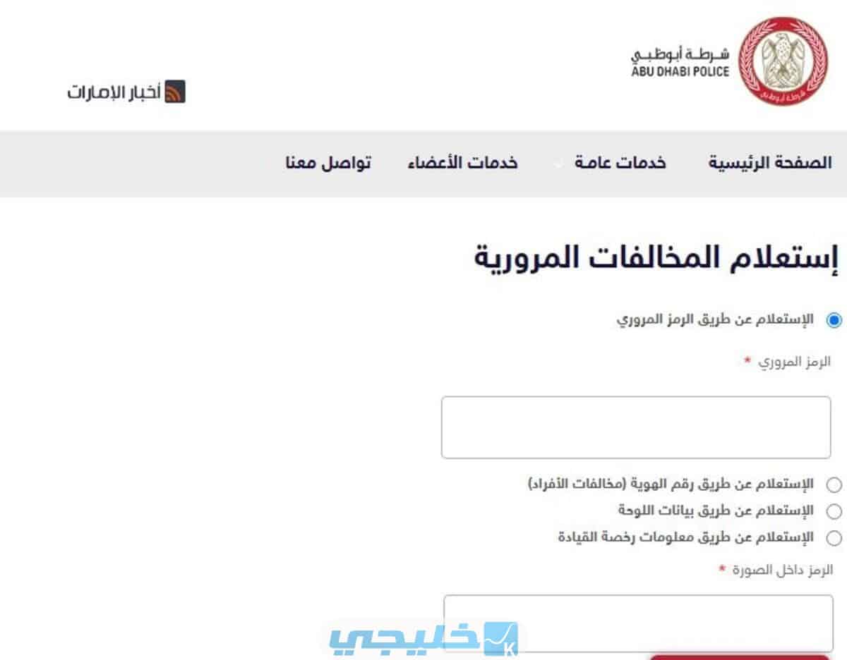 الاستفسار عن المخالفات بالبريد الإلكتروني