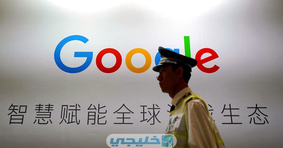 ما هي الخدمة التي أوقفها غوغل في الصين