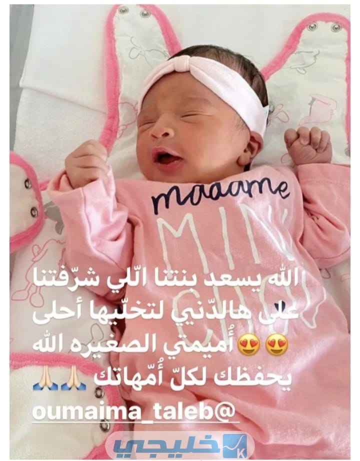 ابنة أميمة طالب