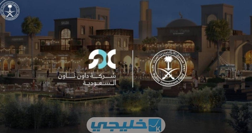 المدن المستهدفة للتطوير من قبل شركة داون تاون في السعودية 1445