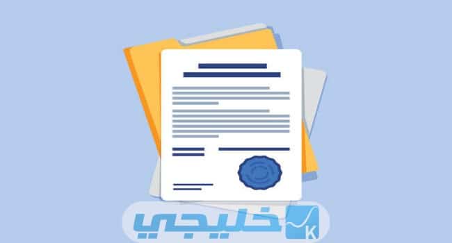 المستندات المطلوبة للتسجيل في بيانات القاطنين الكويت