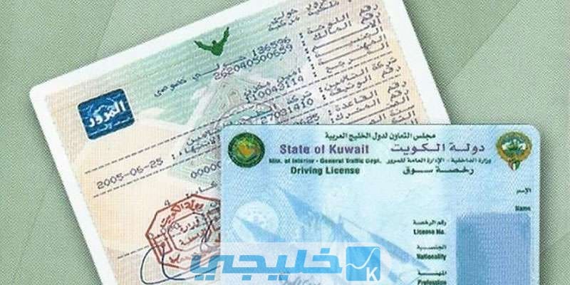 تجديد دفتر السيارة اون لاين الكويت