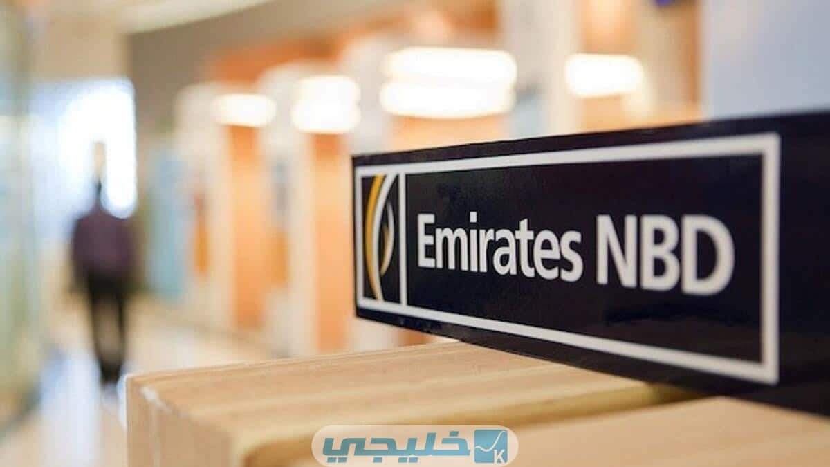 مواعيد عمل بنك الامارات دبي الوطني