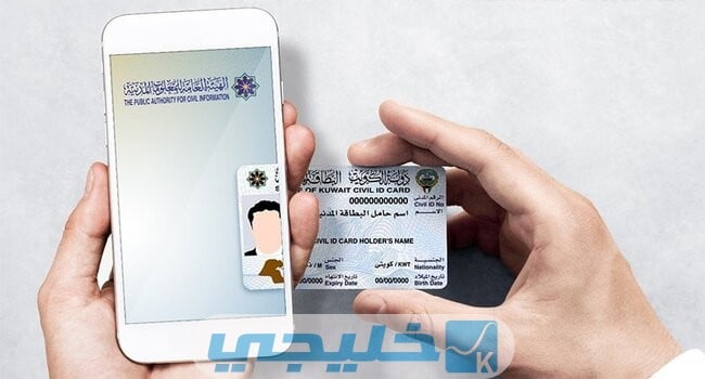 خطوات دفع رسوم تجديد البطاقة المدنية الكويت عبر نظام هويتي