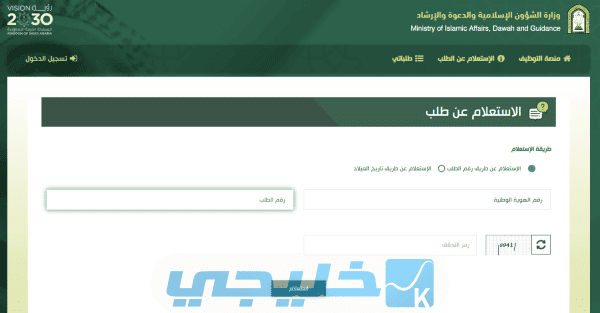 رابط الاستعلام عن نتائج وزارة الشؤون الإسلامية 1445