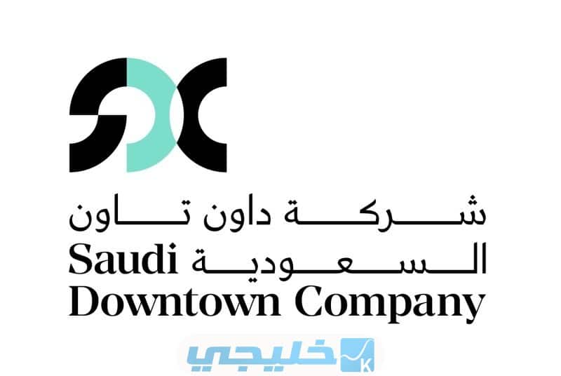 إطلاق شركة داون تاون في السعودية