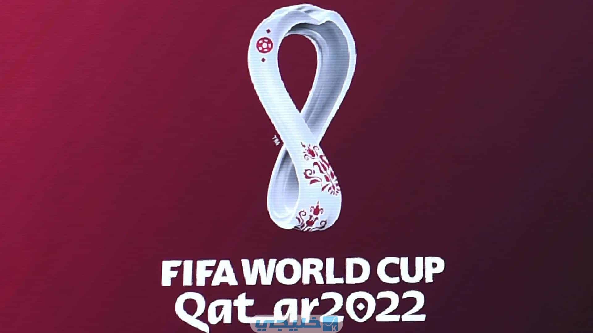 سعر تذاكر حضور كاس العالم بقطر دوري المجموعات