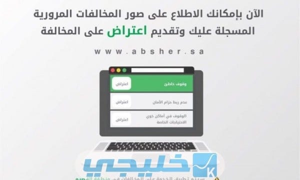 شروط تخفيض المخالفات المرورية في السعودية