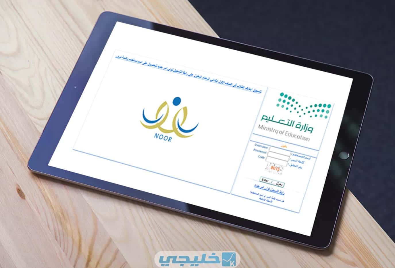 كيفية الاستعلام عن نتائج نور من خلال رقم هوية الطالب 1444