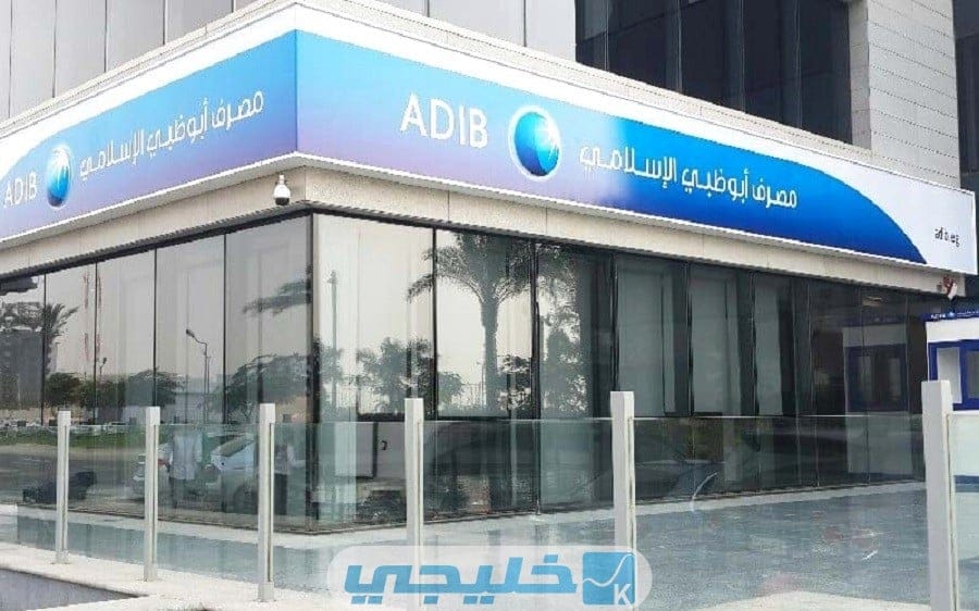 سويفت كود مصرف أبوظبي الإسلامي