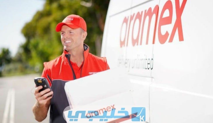 كم من الوقت يستغرق الشحن في شركة ارامكس