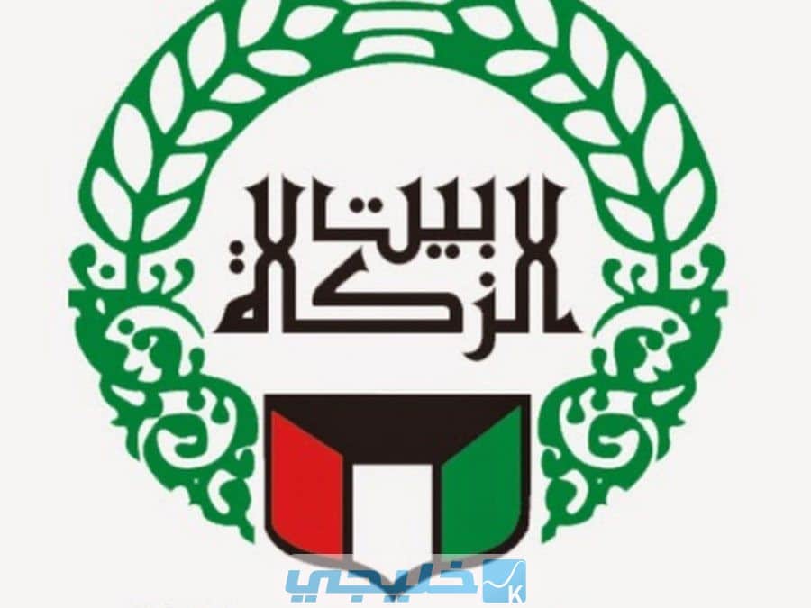 رابط الاستعلام عن مساعدة الاجتماعية بيت الزكاة