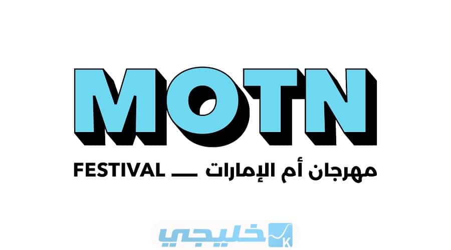 حجز تذاكر مهرجان ام الامارات