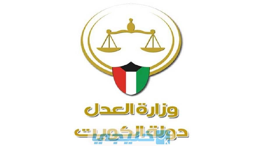 كيفية دفع تنفيذ الأحكام الكويت اون لاين وطريقة دفع غرامات تنفيذ الأحكام