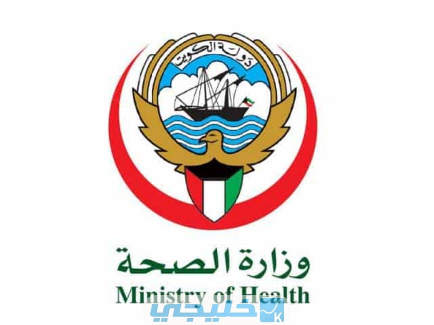 النظام الآلي لتسجيل وتجديد الضمان الصحي في الكويت