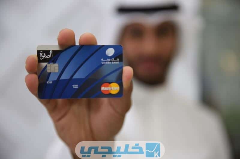 أشكال بطاقات بنك وربة الكويتي