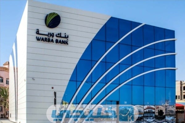 أوقات الدوام في بنك وربة فرع كيفان