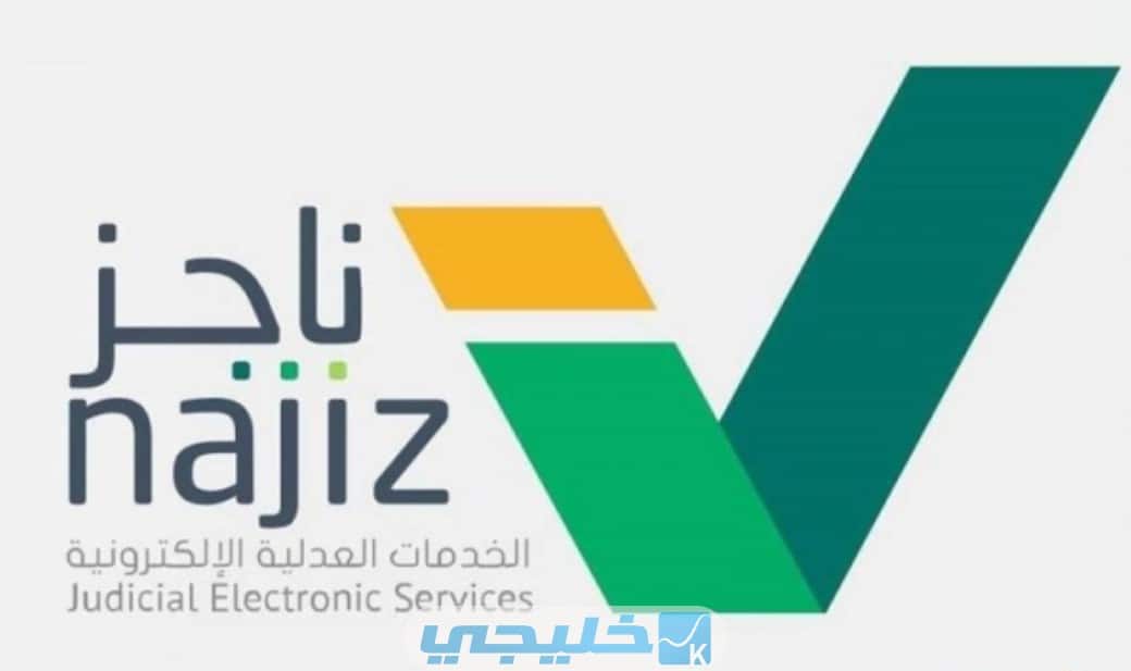 استعلام عن طلب تنفيذ برقم الطلب