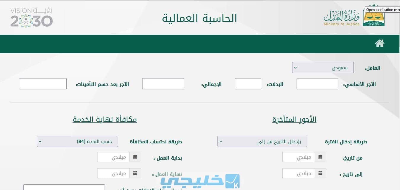 الحاسبة العمالية وزارة العدل