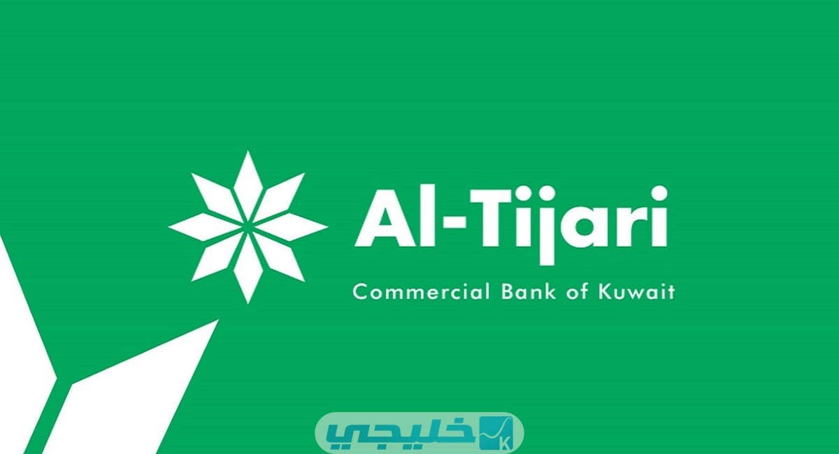 طريقة التسجيل على وظائف البنك التجاري الكويتي