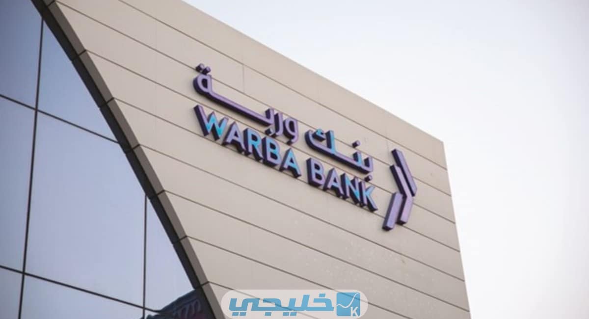حساب قرض بنك وربة في الكويت